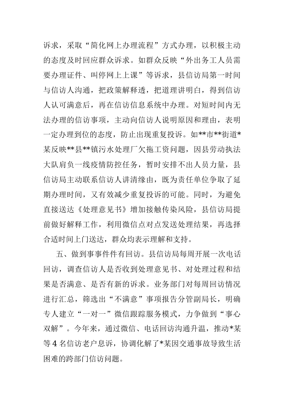 信访局2022年上半年疫情防控期间信访工作总结.docx_第3页