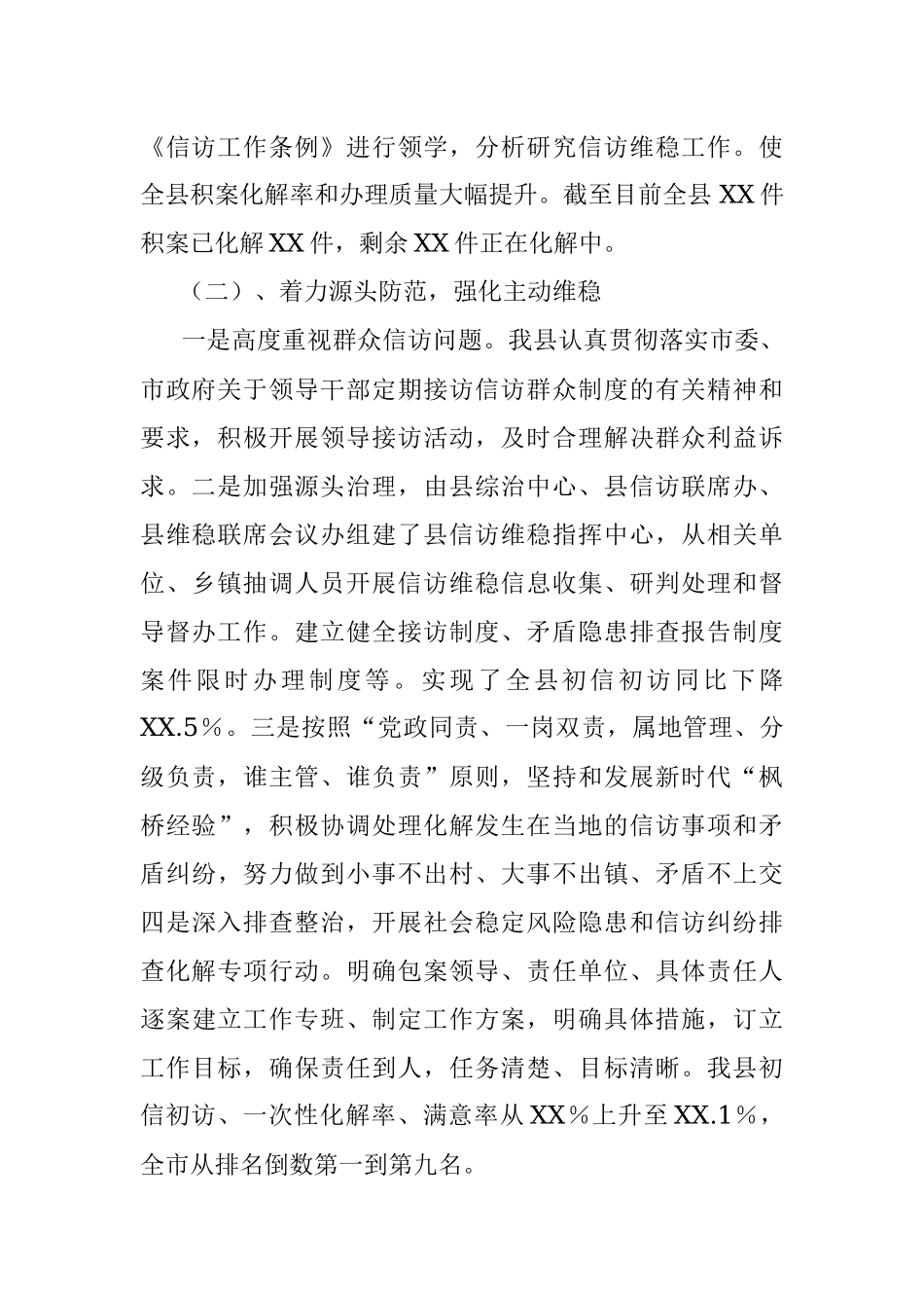XX县信访局2022年上半年工作总结.docx_第2页