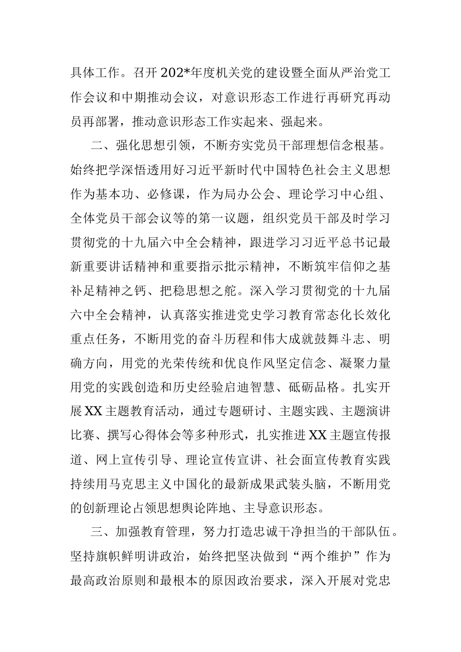 2022年市局上半年意识形态工作总结.docx_第2页