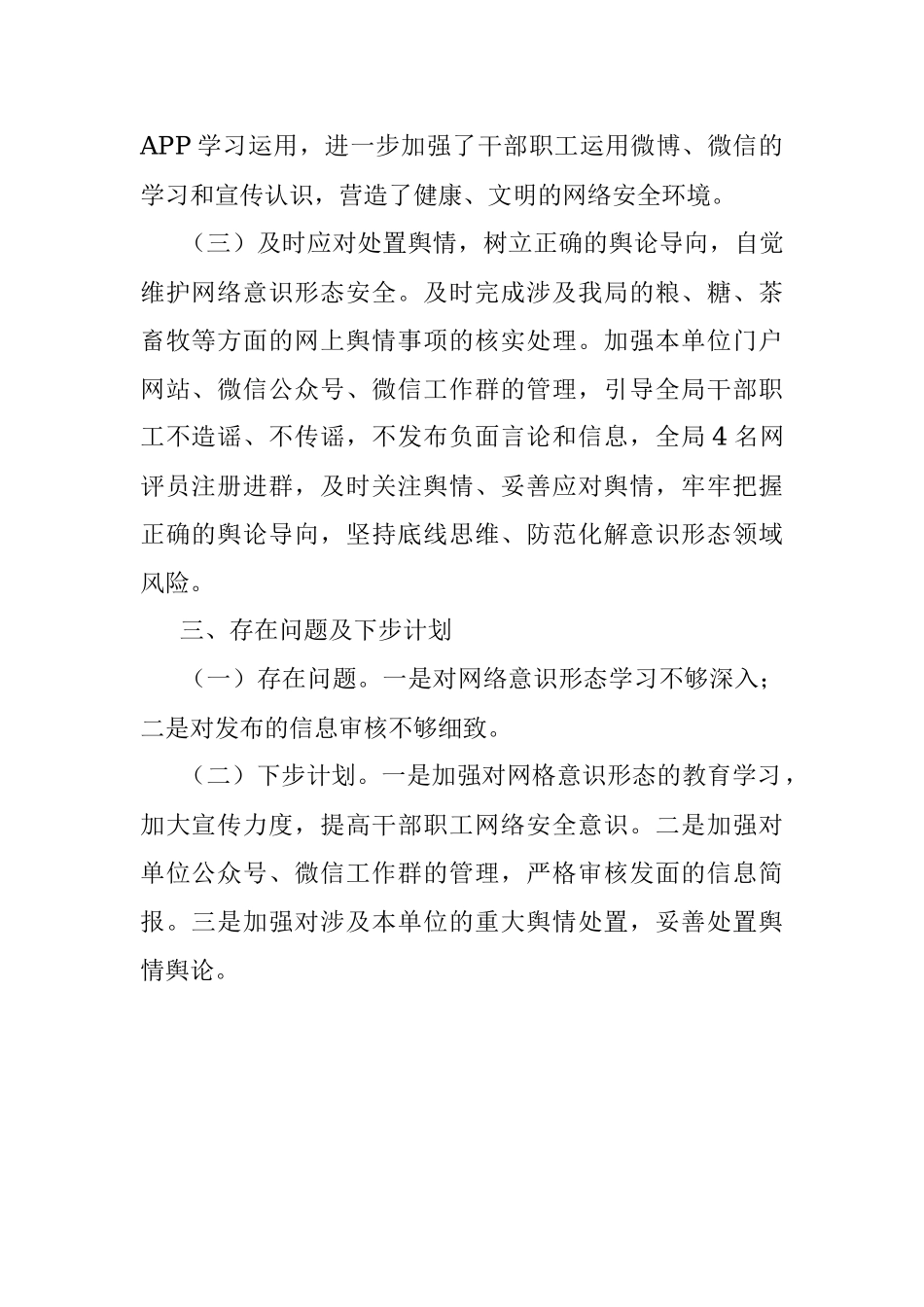 xx县农业农村局2022年上半年网络意识形态工作总结.docx_第2页