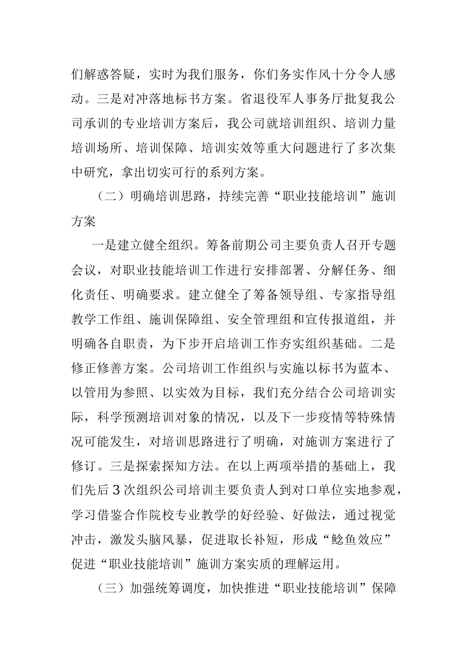 退役军人职业技能培训筹备工作汇报.docx_第2页
