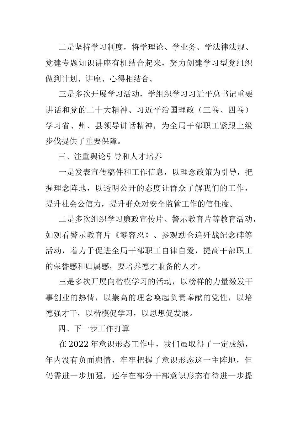 局机关2022年意识形态工作总结.docx_第3页