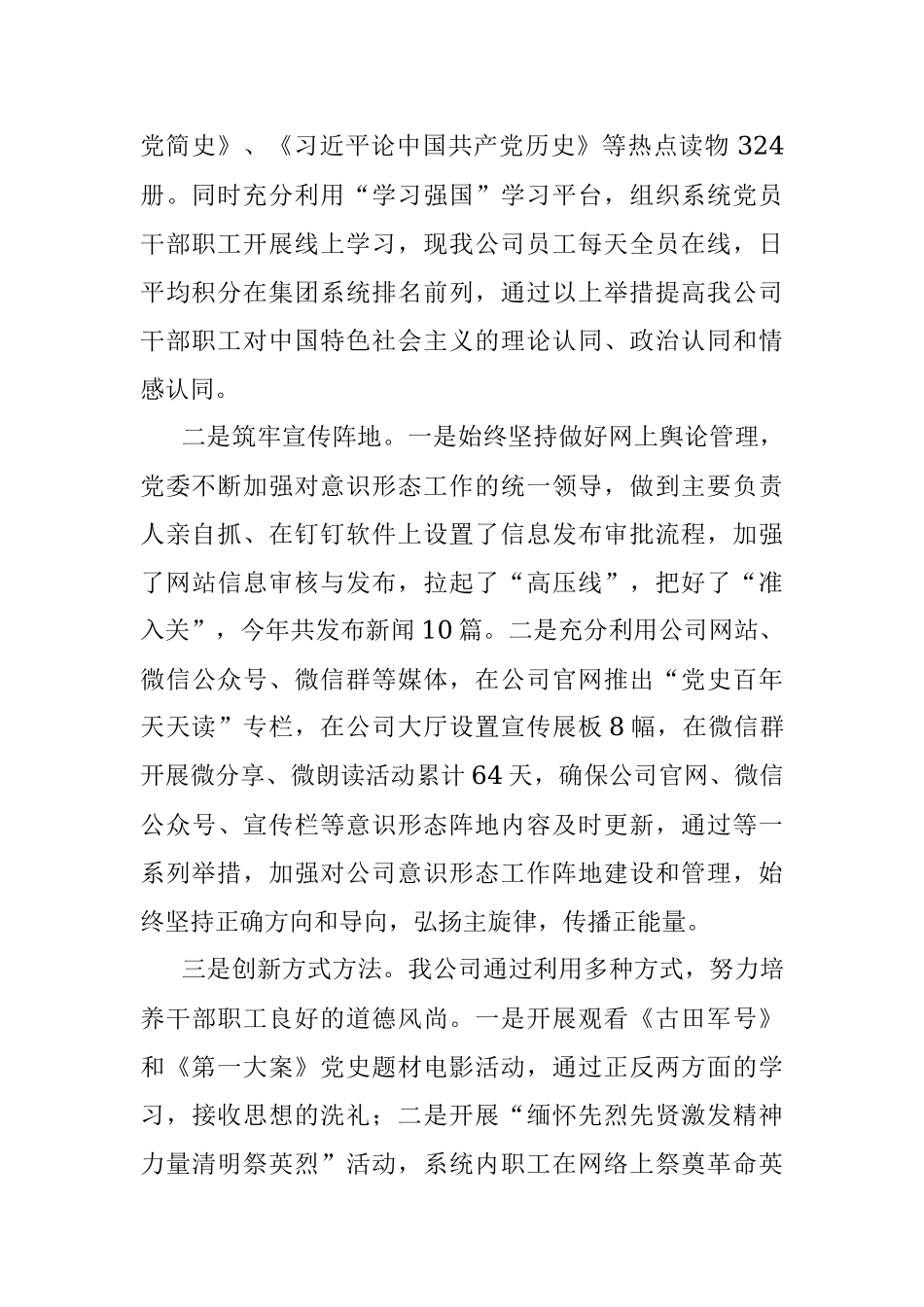 X国有企业2021年上半年意识形态工作总结.docx_第2页