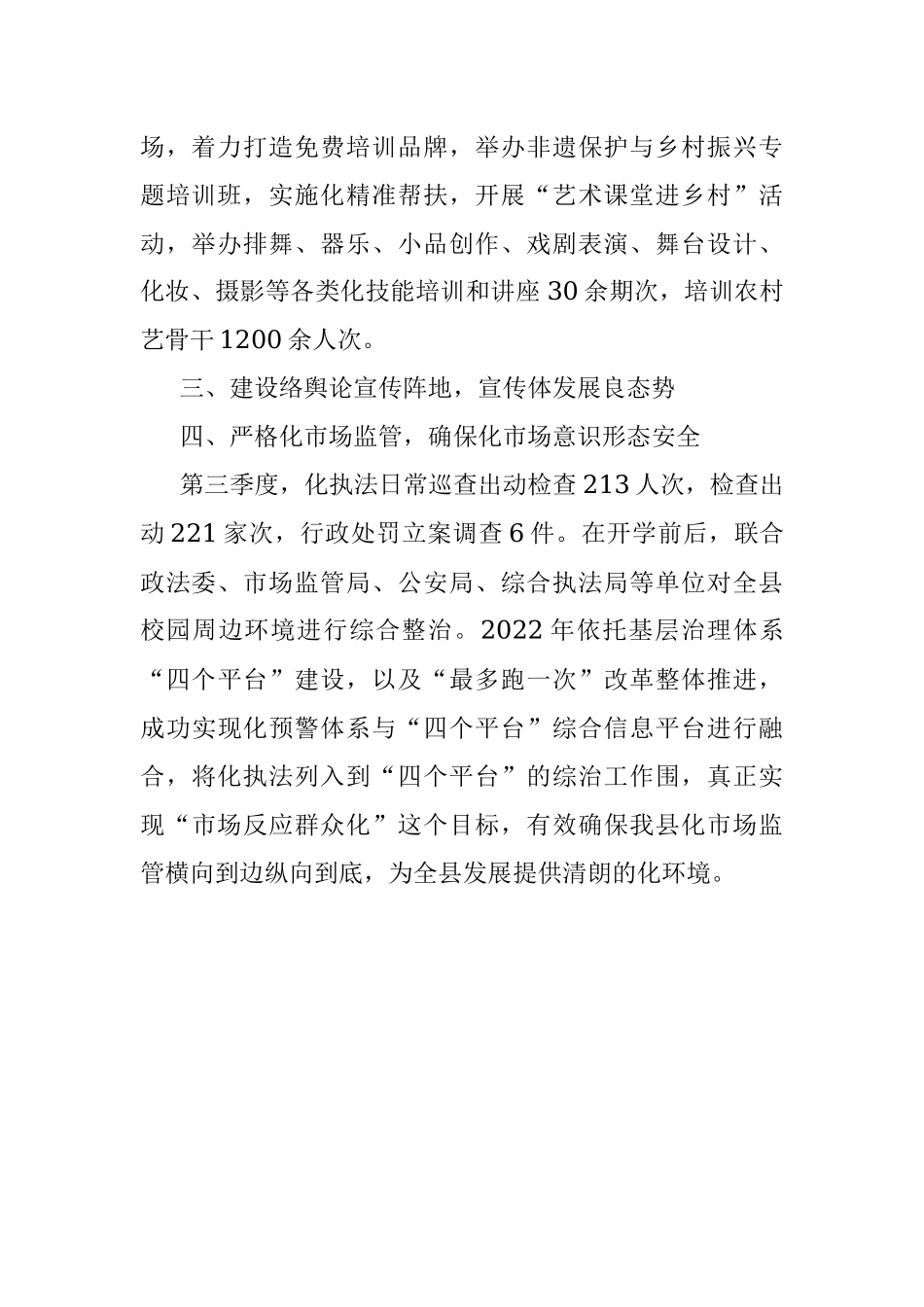 2022年文化系统第三季度意识形态工作总结.docx_第2页