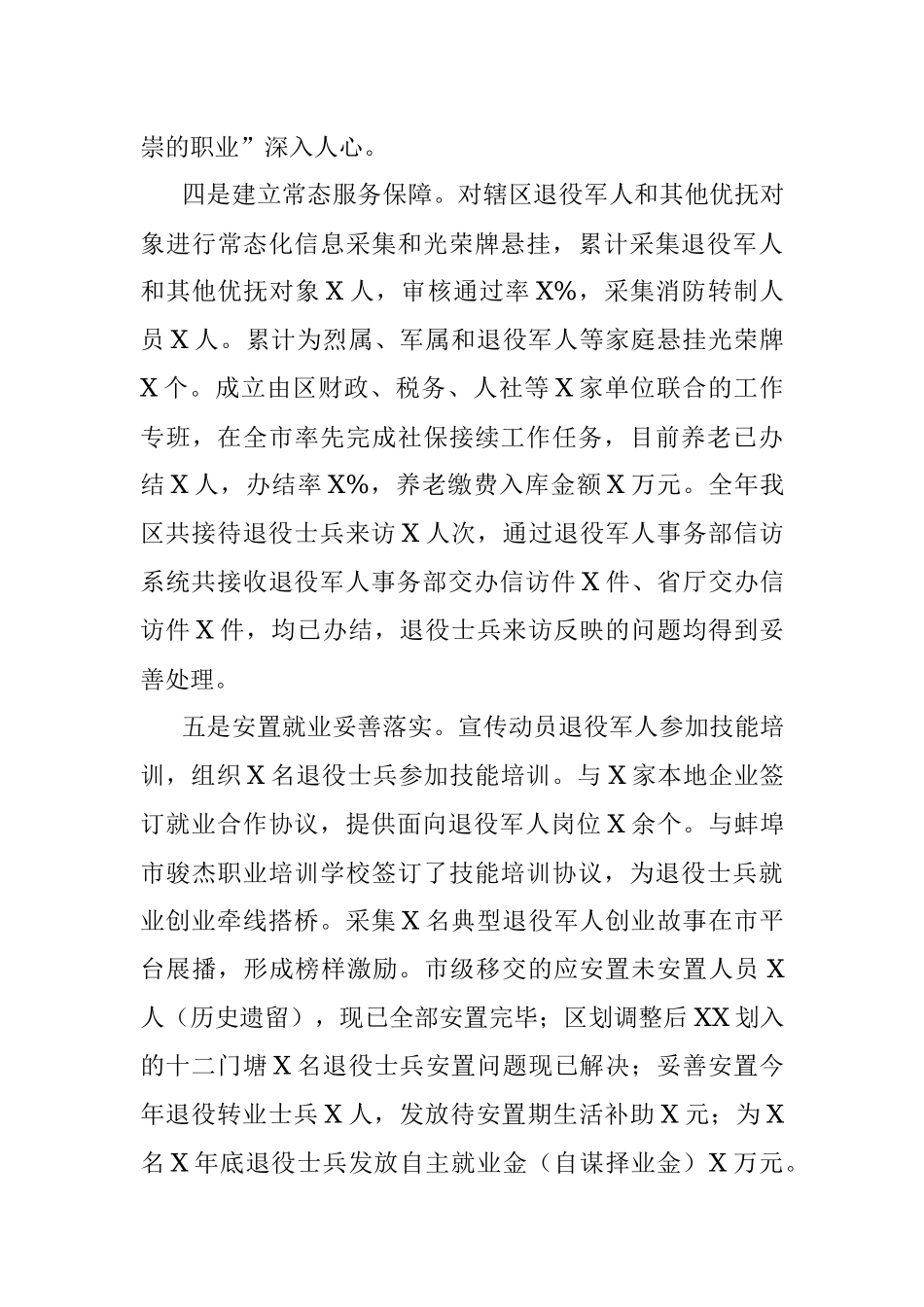 区退役军人事务局X年工作总结.docx_第3页