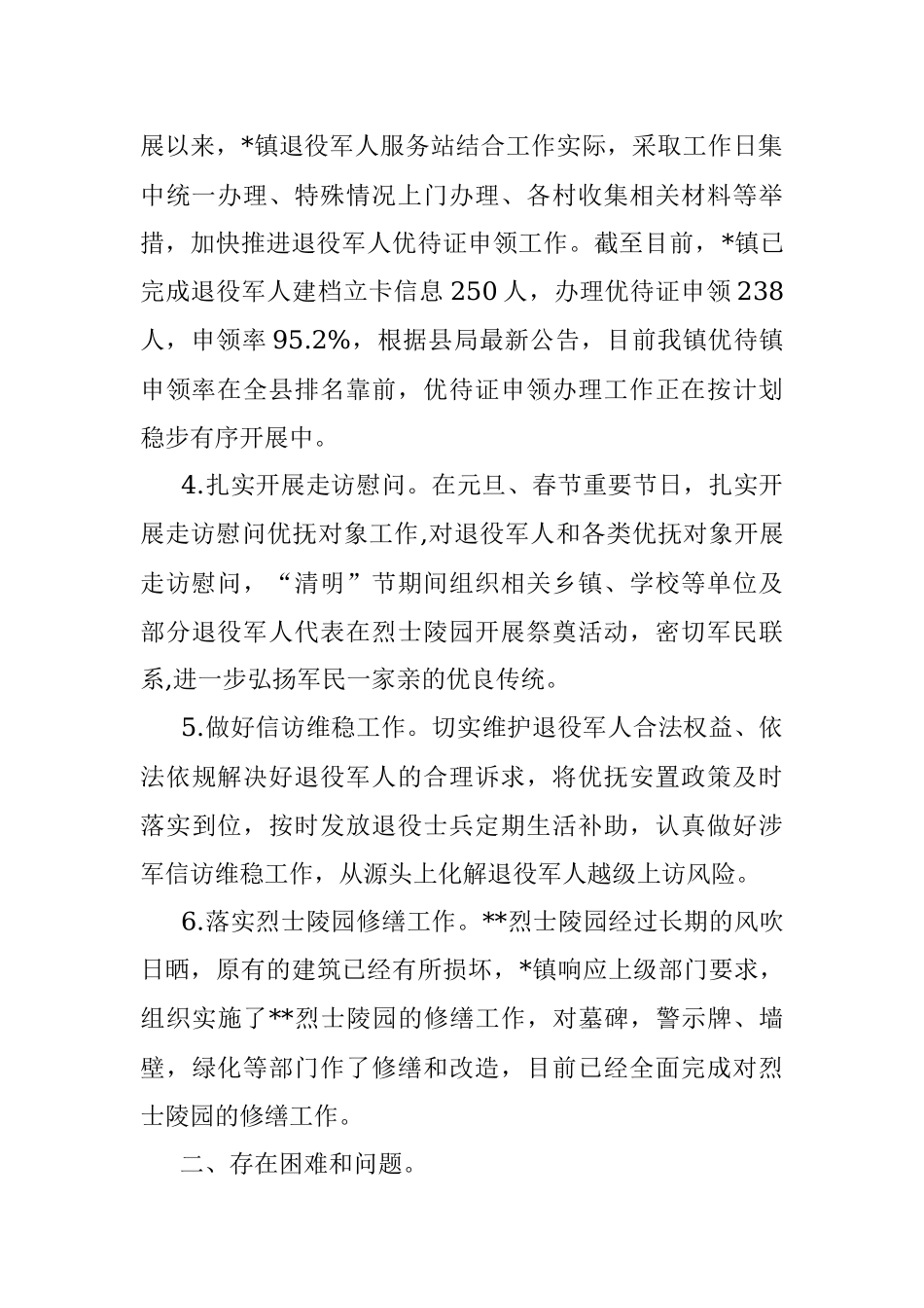 镇退役军人服务站上半年工作总结.docx_第2页