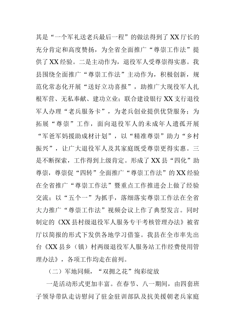 县退役军人局2021年度工作总结及2022年工作打算.docx_第2页