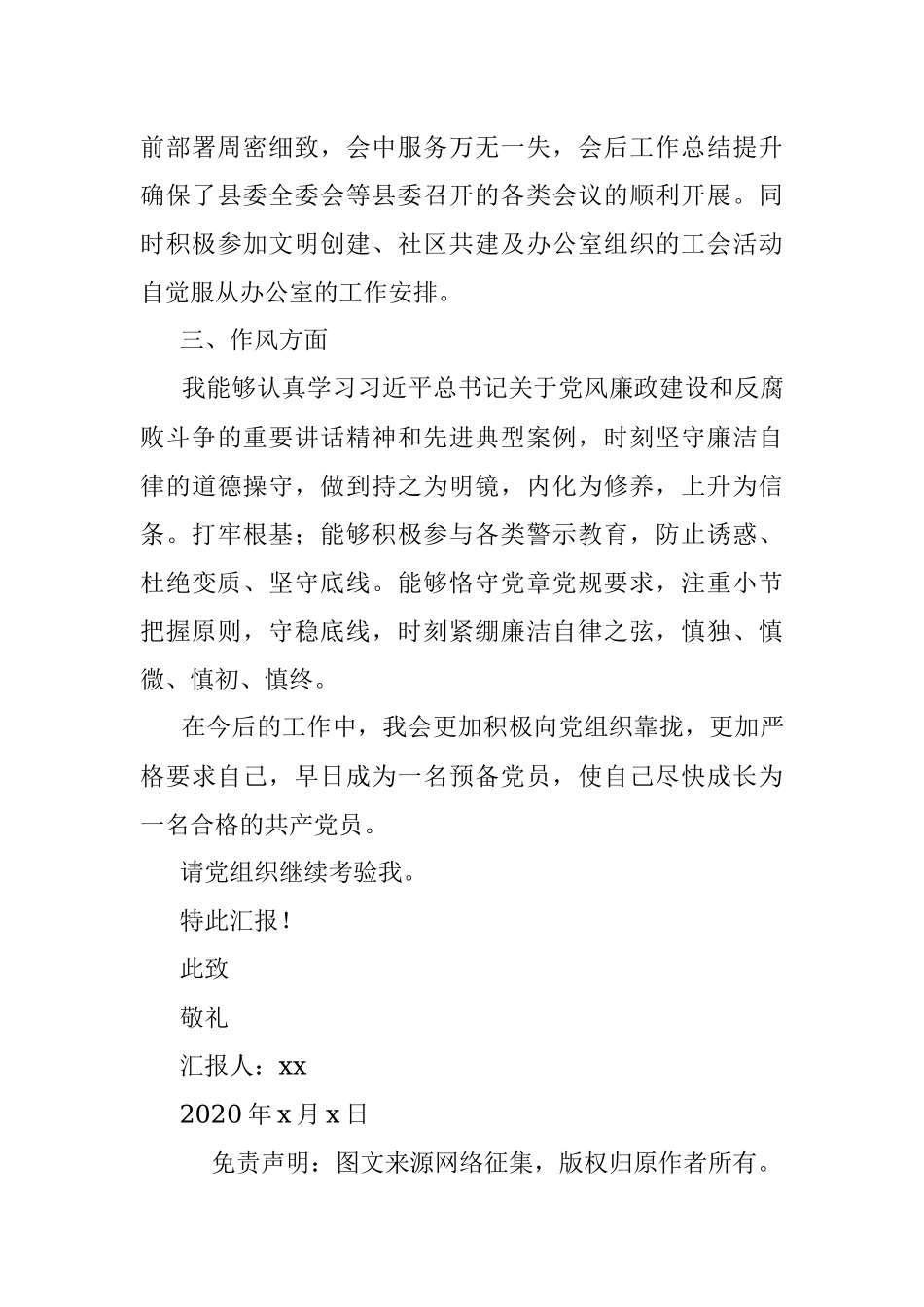 2020年第三季度思想汇报范文（机关单位积极分子）.docx_第3页