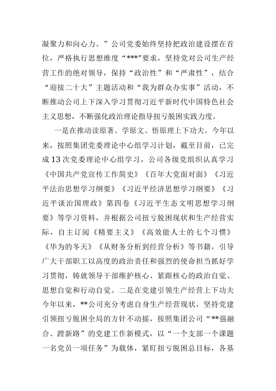公司党委2022年度意识形态工作总结_1.docx_第2页
