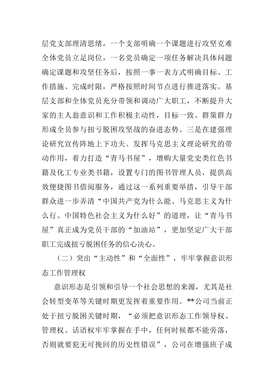 公司党委2022年度意识形态工作总结_1.docx_第3页