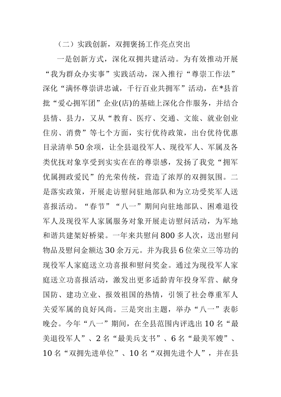 县退役军人事务局2022年工作总结及2023年度工作计划.docx_第2页