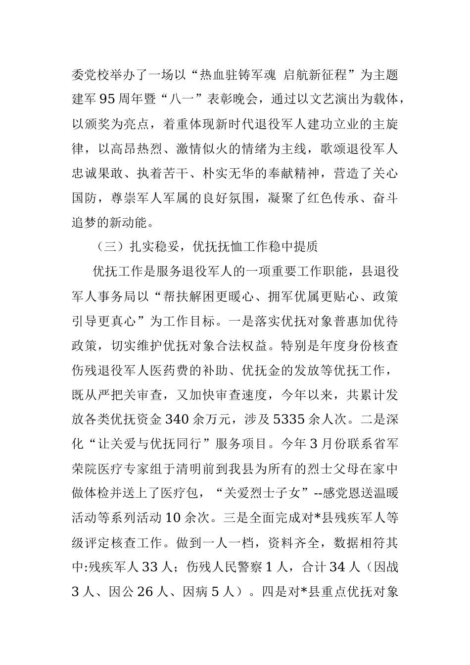 县退役军人事务局2022年工作总结及2023年度工作计划.docx_第3页