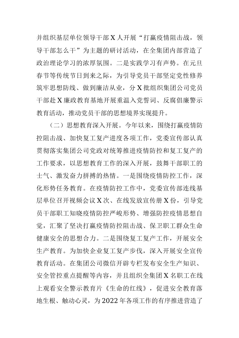 公司党委宣传部2022年意识形态工作总结及2023年工作计划.docx_第2页