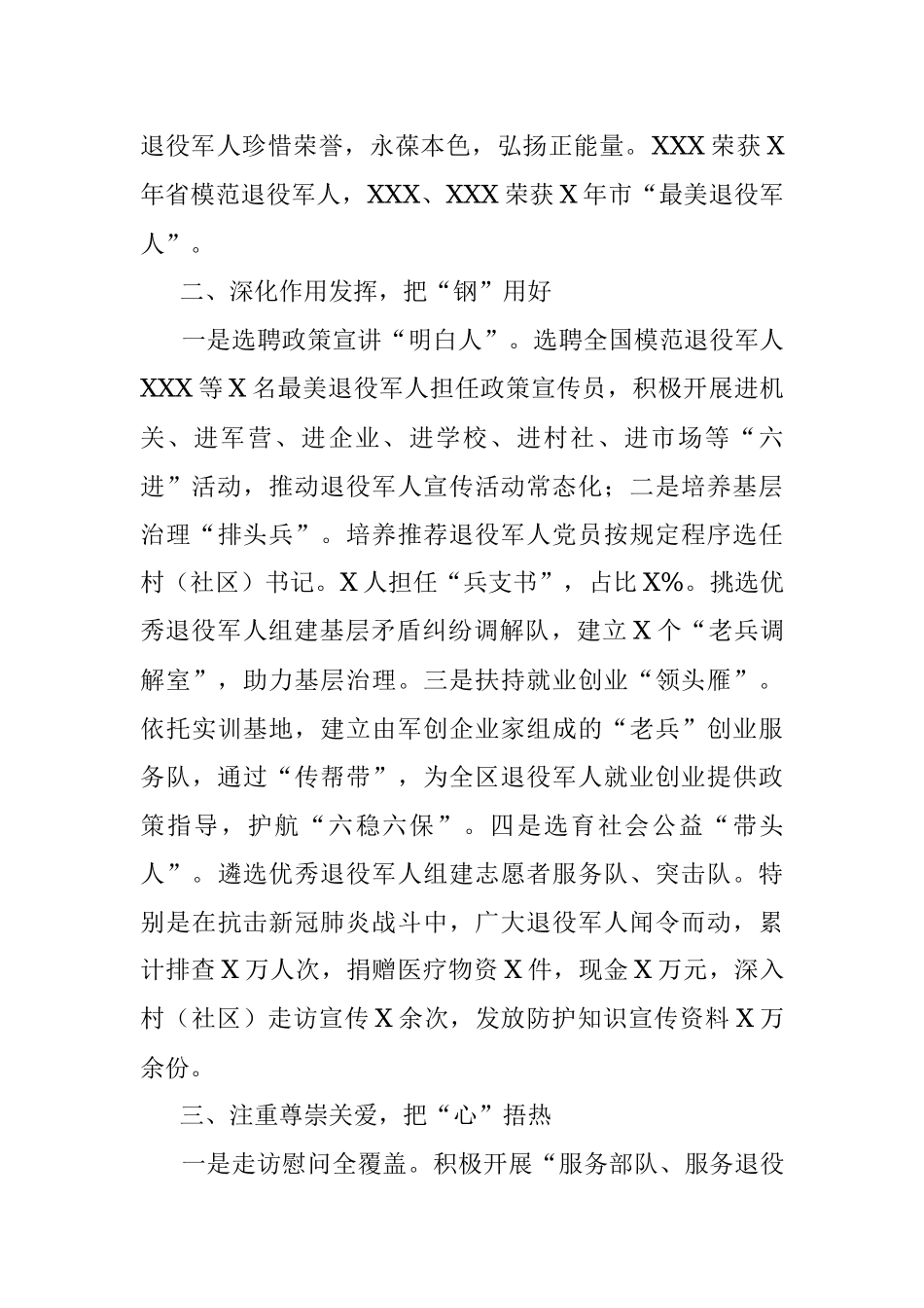 区退役军人事务局年度工作总结.docx_第2页