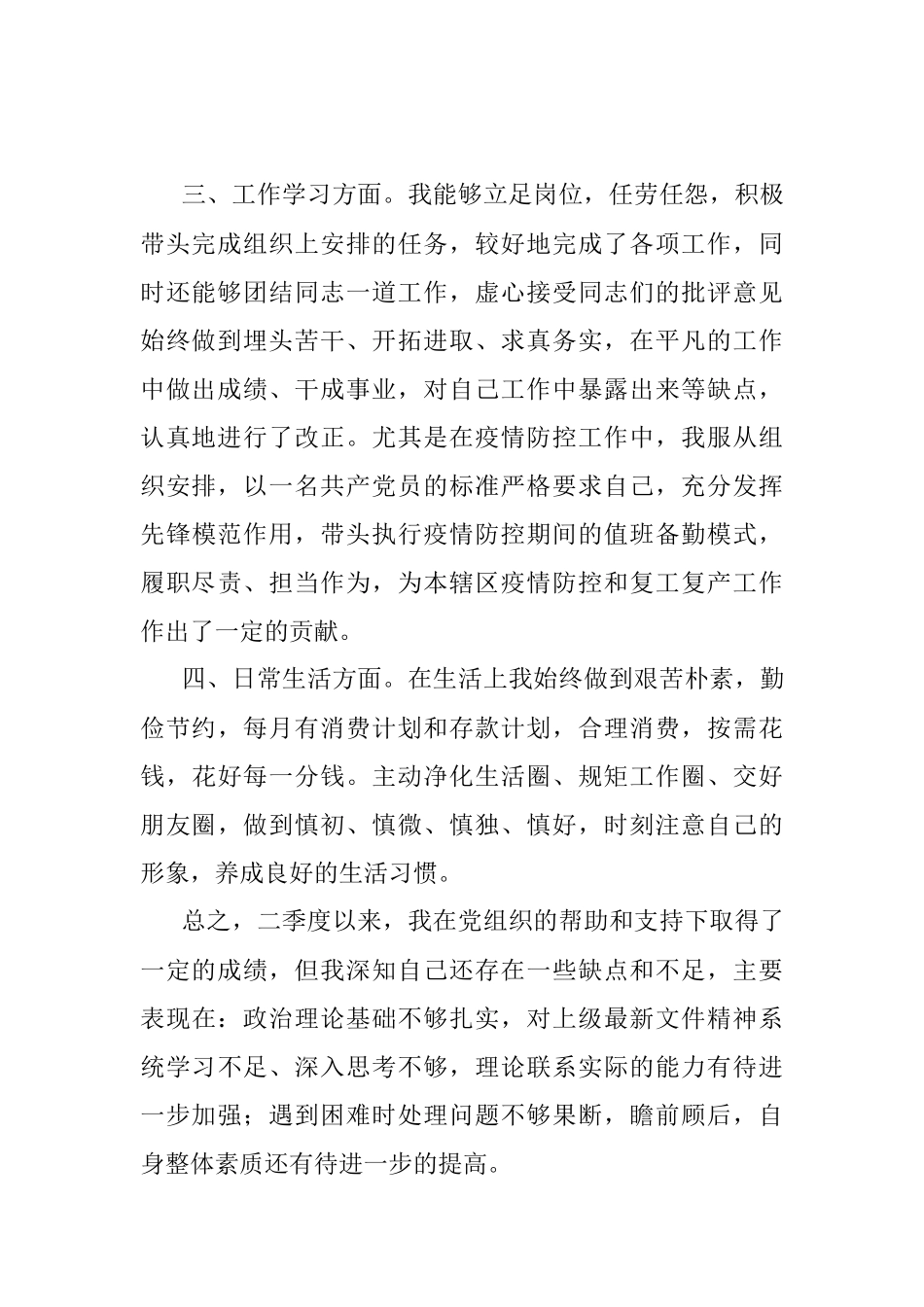 2020年第二季度思想汇报范文.docx_第2页