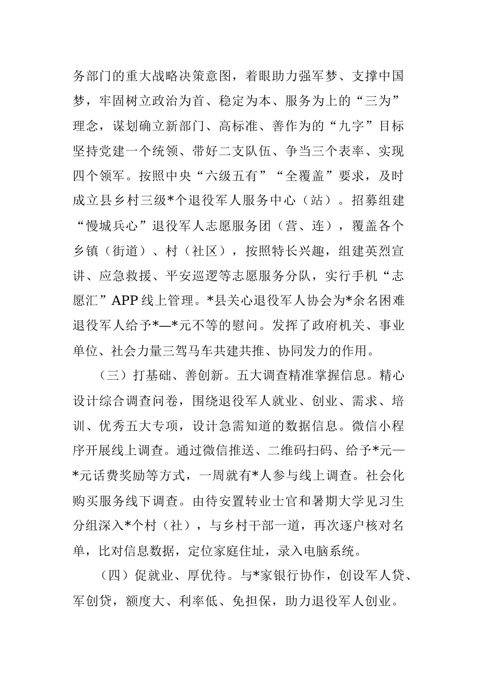 县退役军人事务局2022年工作总结及2023年计划.docx_第2页