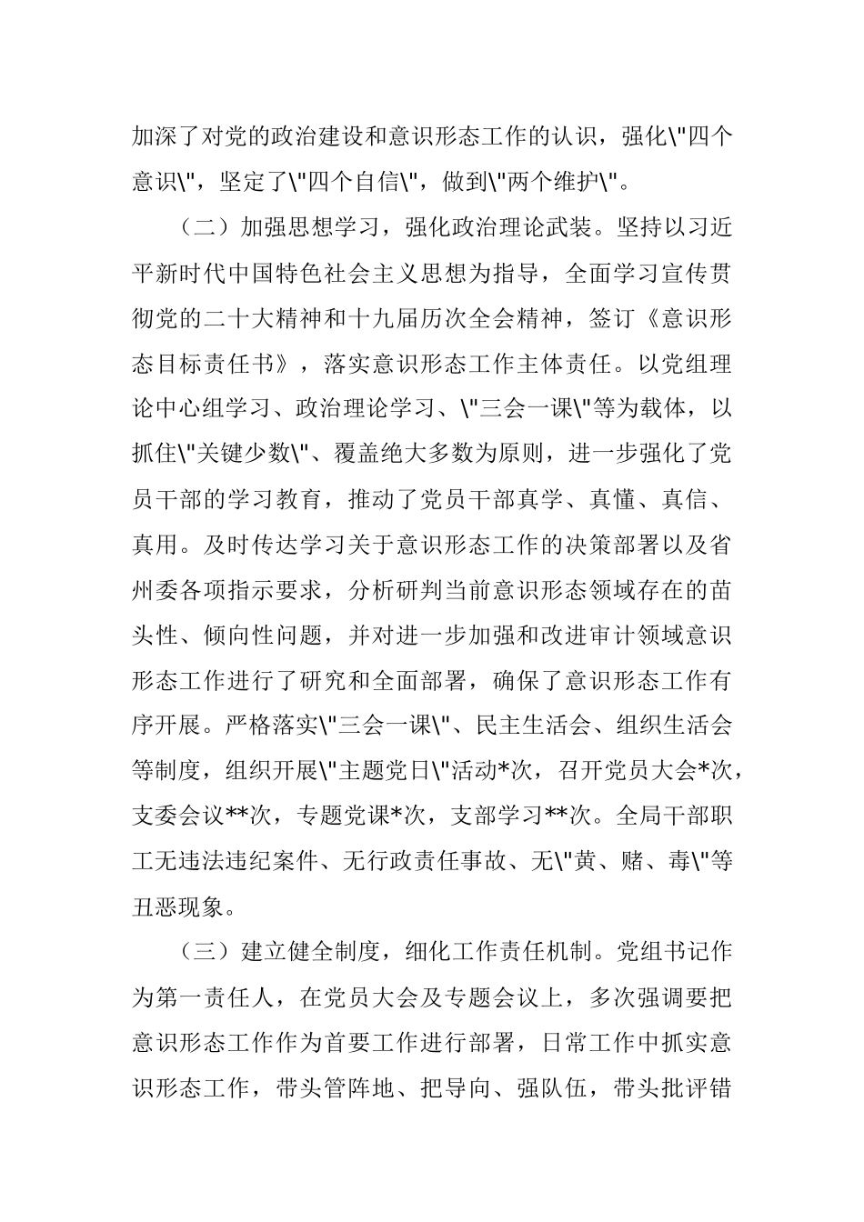 审计局2022年意识形态工作总结及2023年工作计划.docx_第2页