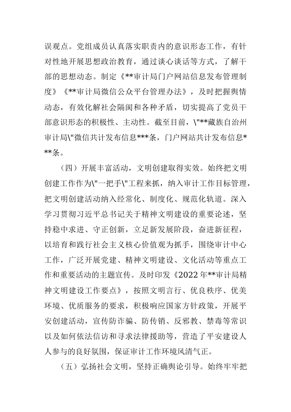 审计局2022年意识形态工作总结及2023年工作计划.docx_第3页