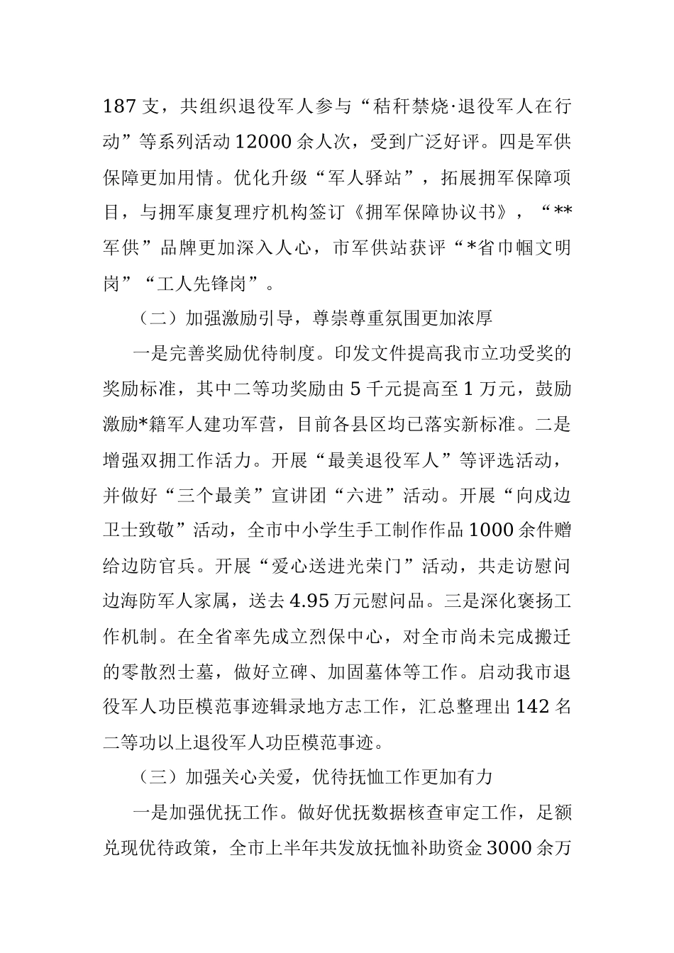 市退役军人事务局2022年上半年工作总结和下半年工作安排.docx_第2页