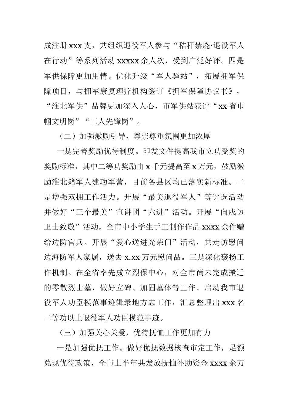 退役军人事务局2022年上半年工作总结和下半年工作安排（市级）.docx_第2页