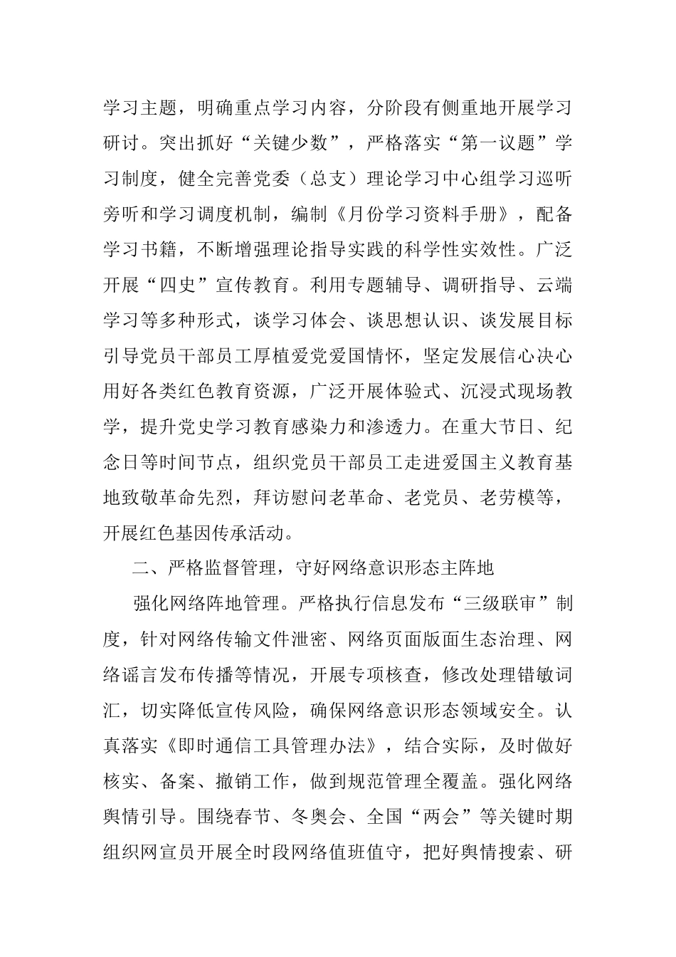 市局2022年上半年意识形态工作总结及下半年工作安排.docx_第2页