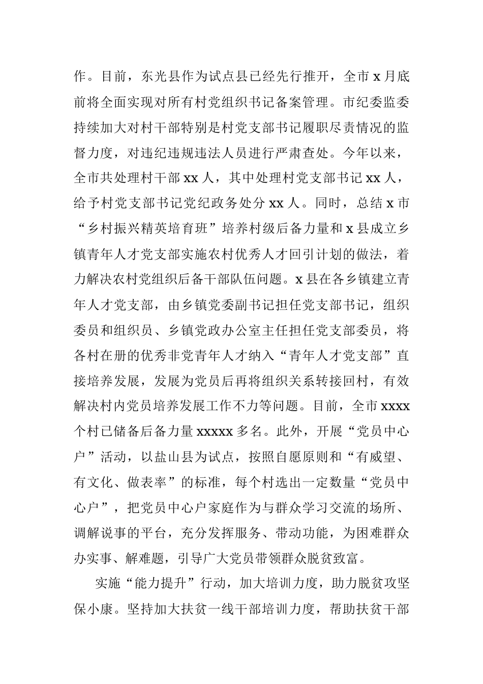 2020年抓党建脱贫攻坚工作总结情况汇报经验做法.docx_第3页