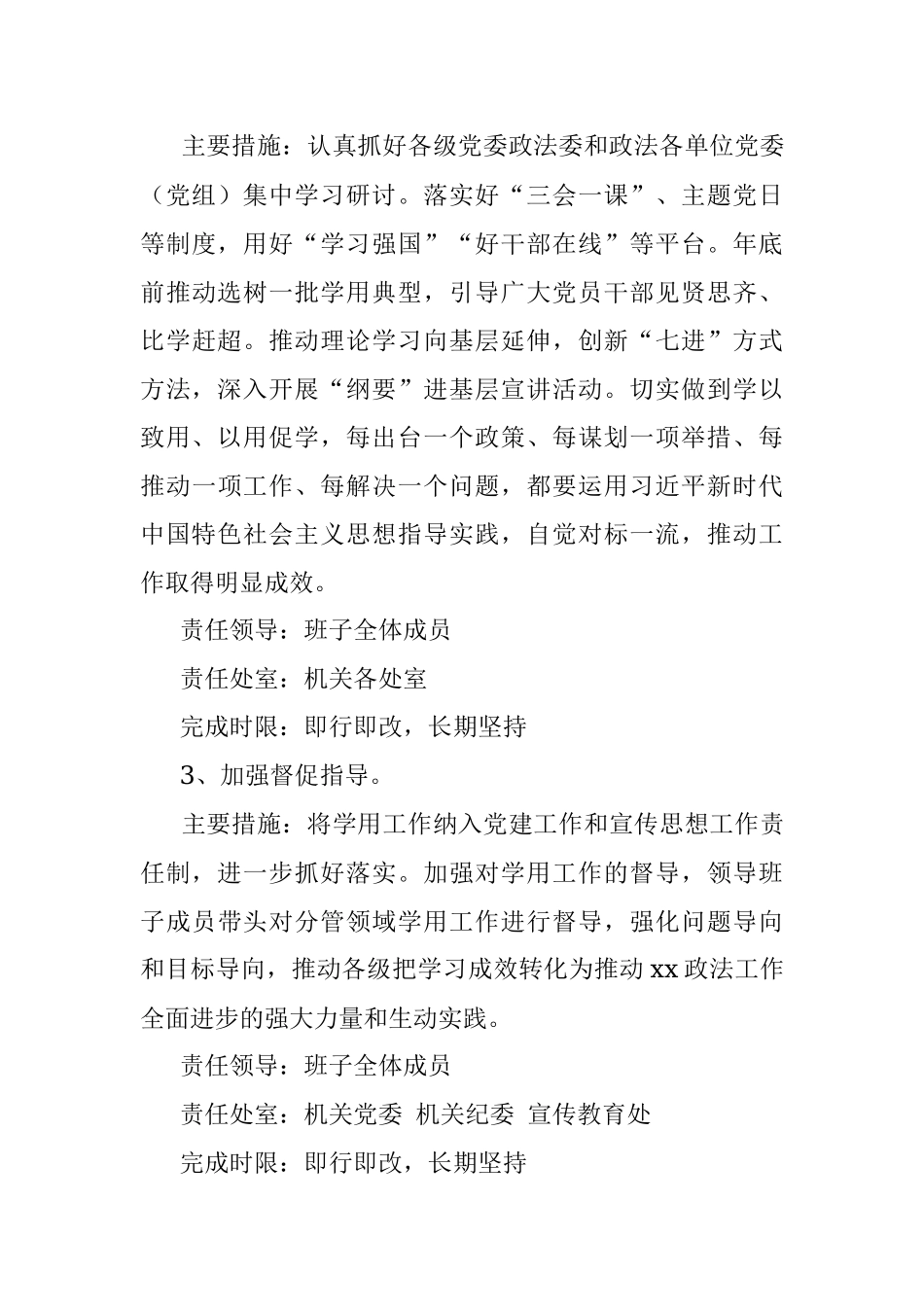 民主生活会整改方案省委政法委不忘初心牢记使命主题教育民主生活会整改方案范文.docx_第3页