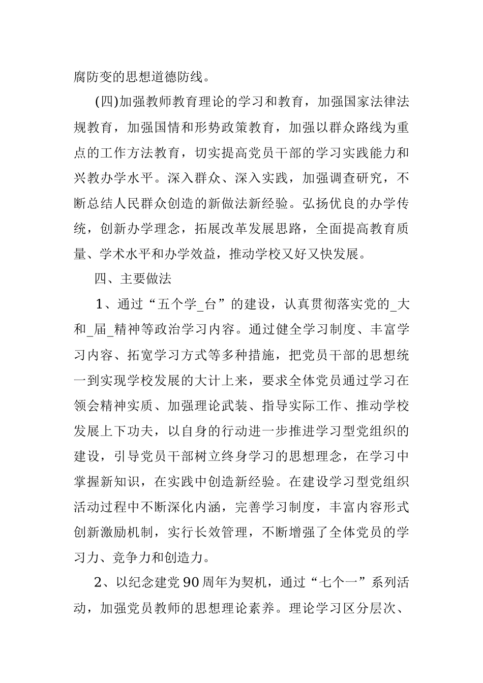 2020年第三季度党支部党建工作总结.docx_第3页