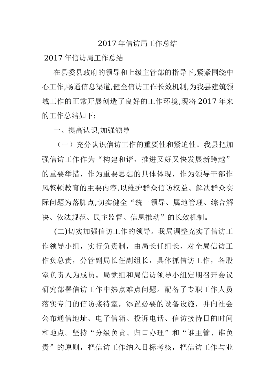 2017年信访局工作总结.docx_第1页