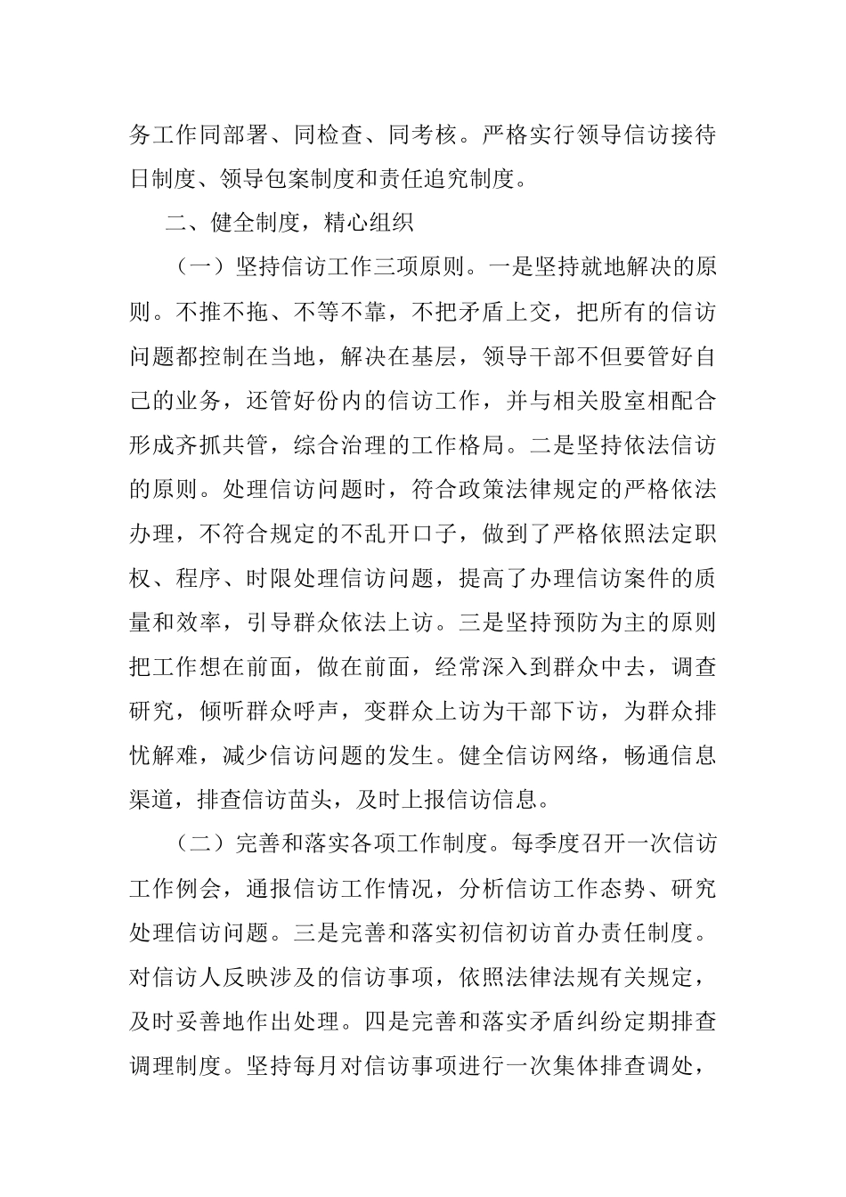 2017年信访局工作总结.docx_第2页