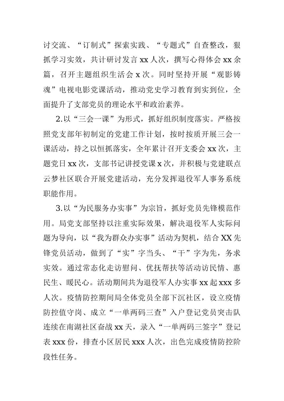 退役军人事务局2021年度工作总结及2022年工作计划.docx_第2页