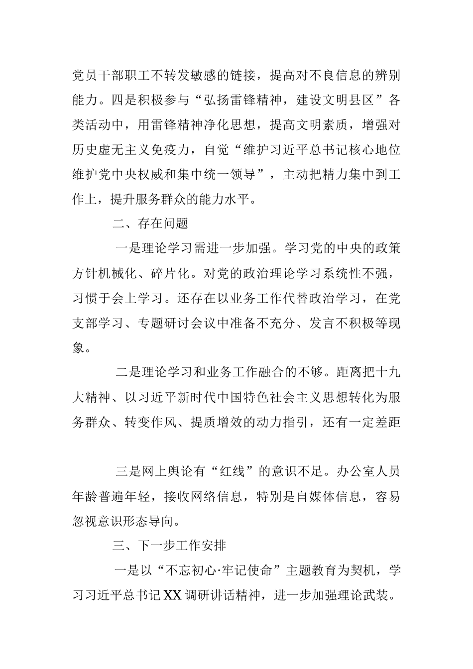 2019年度办公室意识形态工作总结.docx_第3页