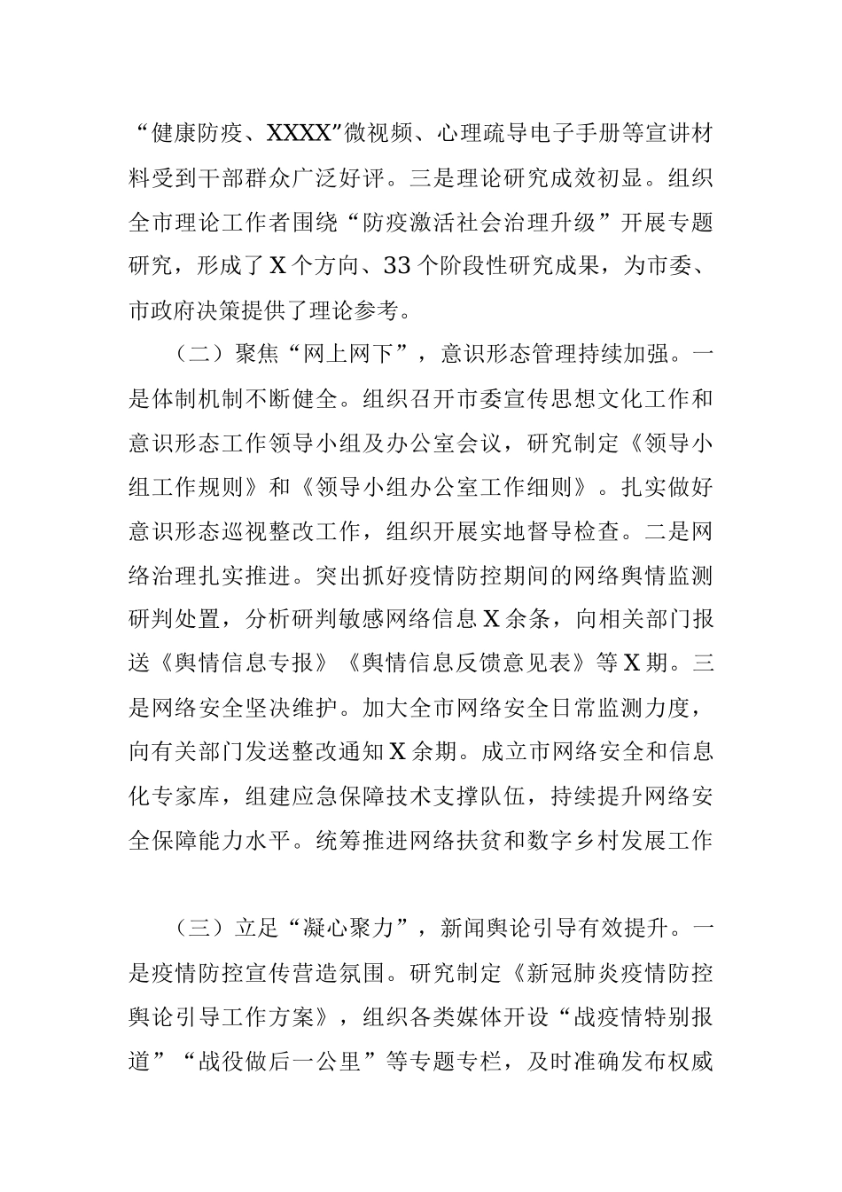 2020年市宣传部上半年宣传及意识形态工作总结.docx_第2页