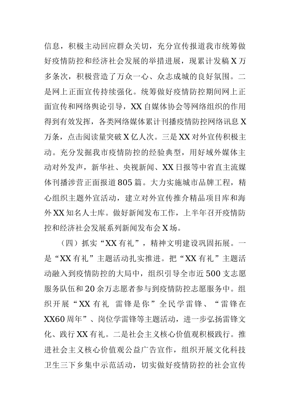 2020年市宣传部上半年宣传及意识形态工作总结.docx_第3页