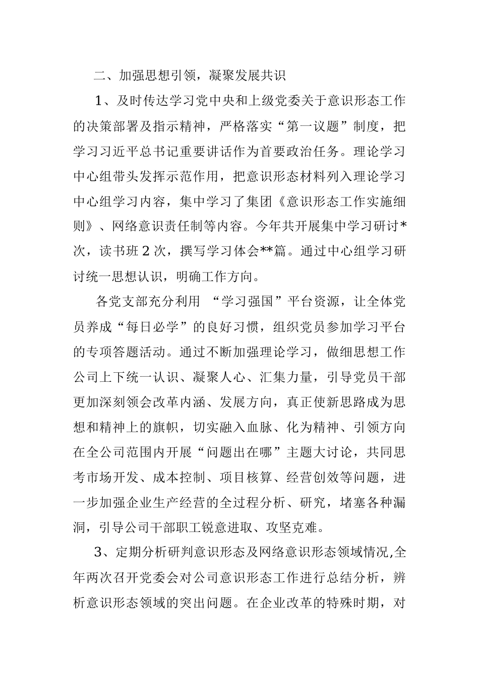公司2021年度意识形态工作总结.docx_第2页