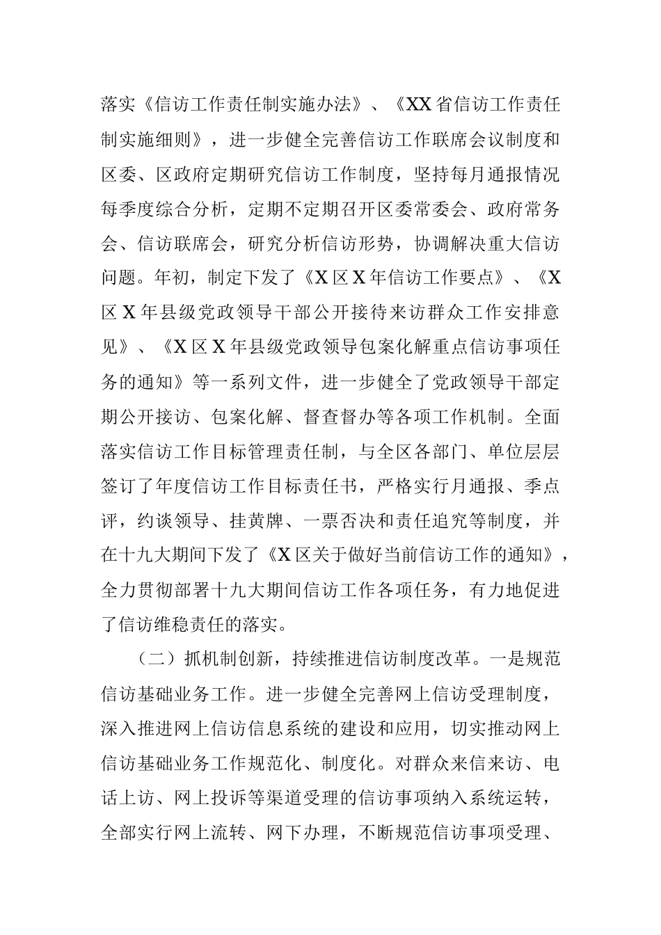 区信访局年度信访工作总结.docx_第2页
