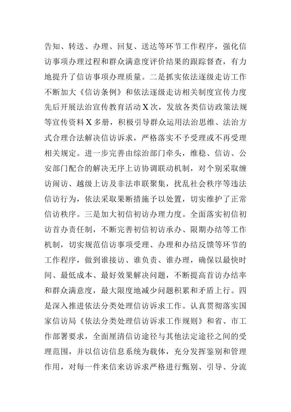 区信访局年度信访工作总结.docx_第3页