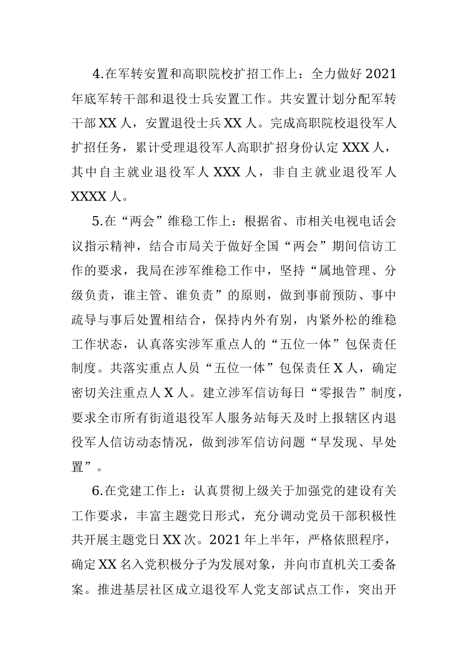 区退役军人事务局2021年前三季度工作完成情况及第四季度工作安排.docx_第2页