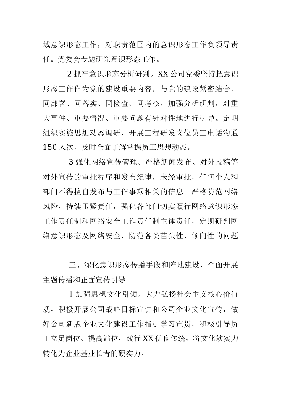 国企2022年意识形态工作责任制落实情况总结.docx_第3页