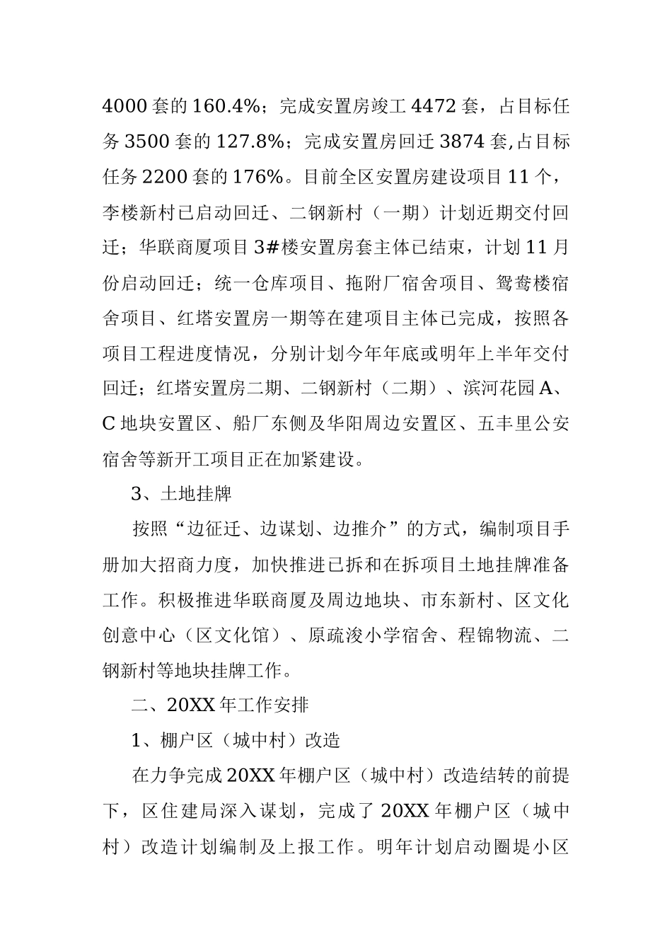 棚户区改造20XX年工作总结及20XX年工作计划.docx_第2页