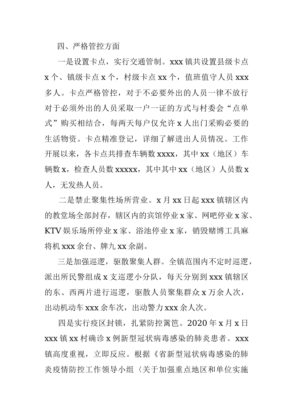 2020年新冠肺炎疫情防控工作总结（镇乡）.docx_第3页