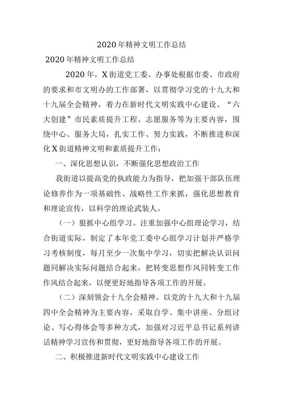2020年精神文明工作总结.docx_第1页