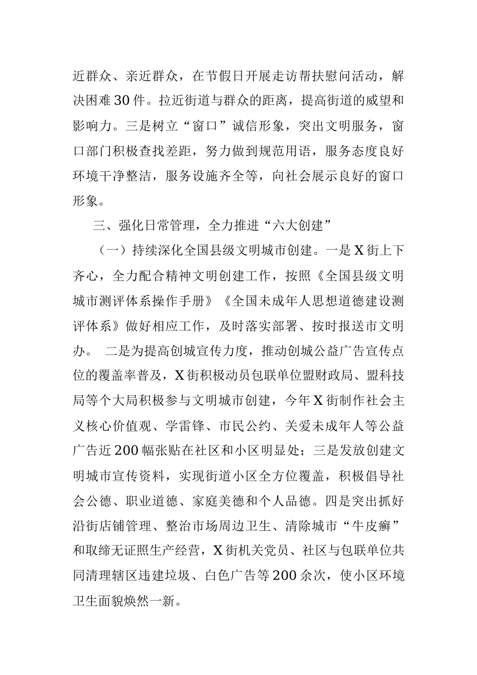 2020年精神文明工作总结.docx_第3页