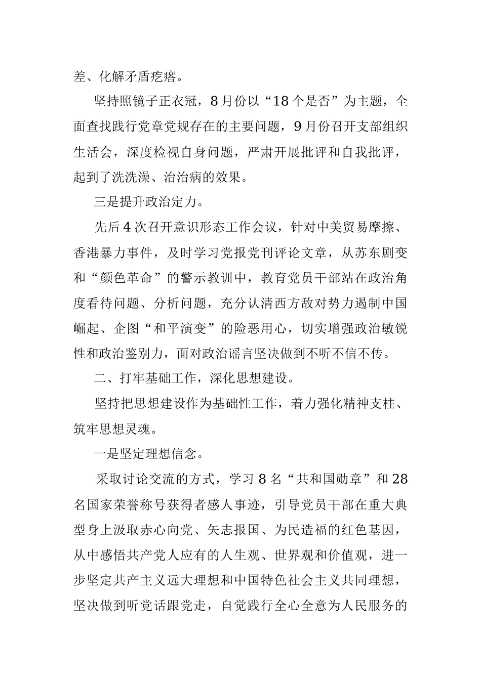 2021年党支部党建工作半年总结.docx_第2页
