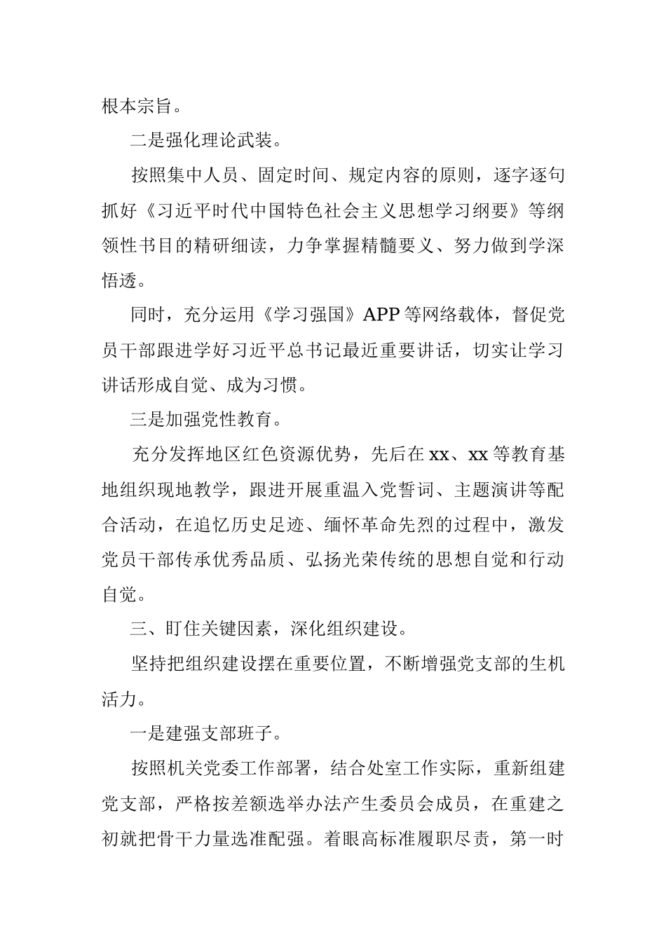 2021年党支部党建工作半年总结.docx_第3页