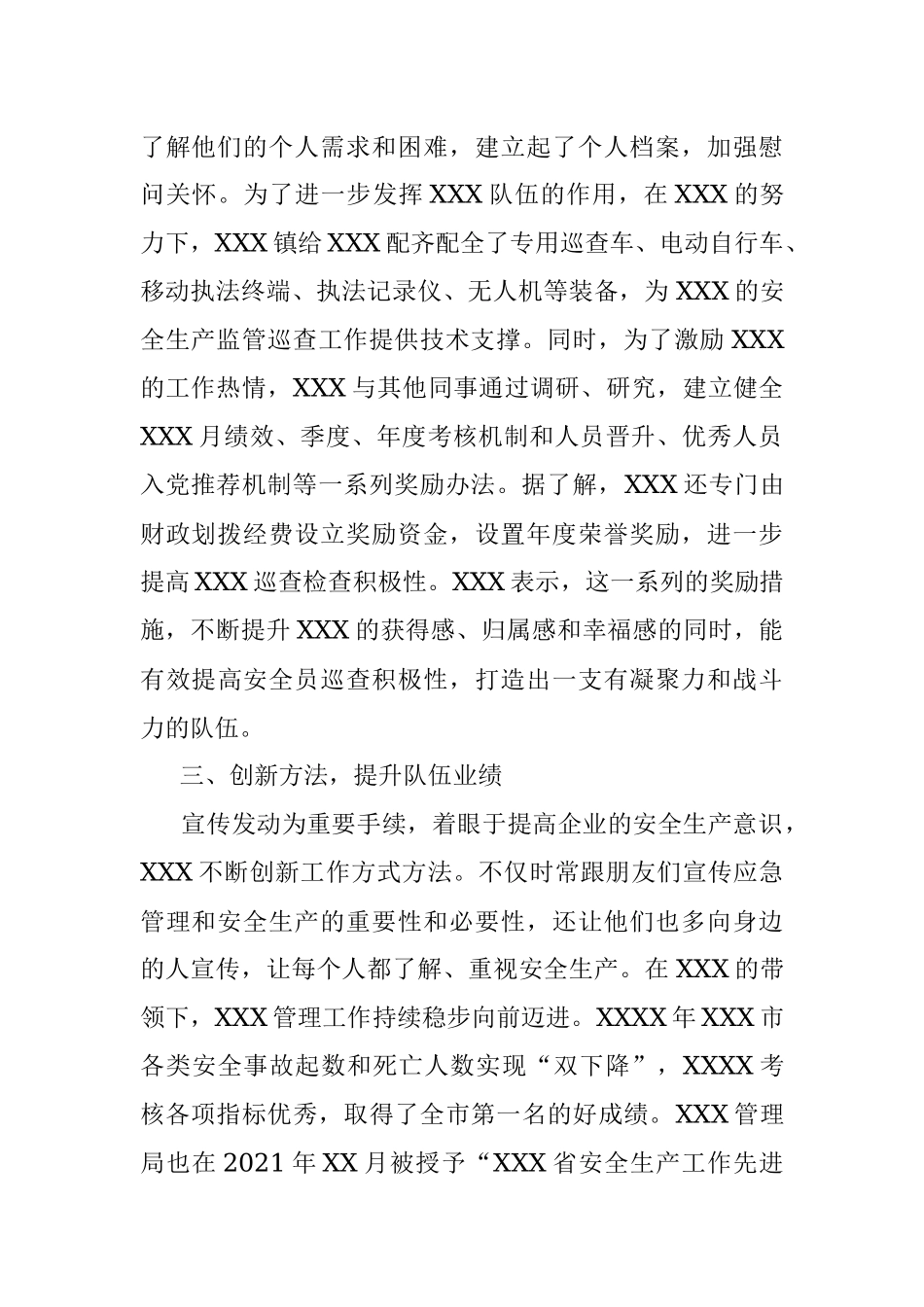 2021年先进个人事迹材料.docx_第2页