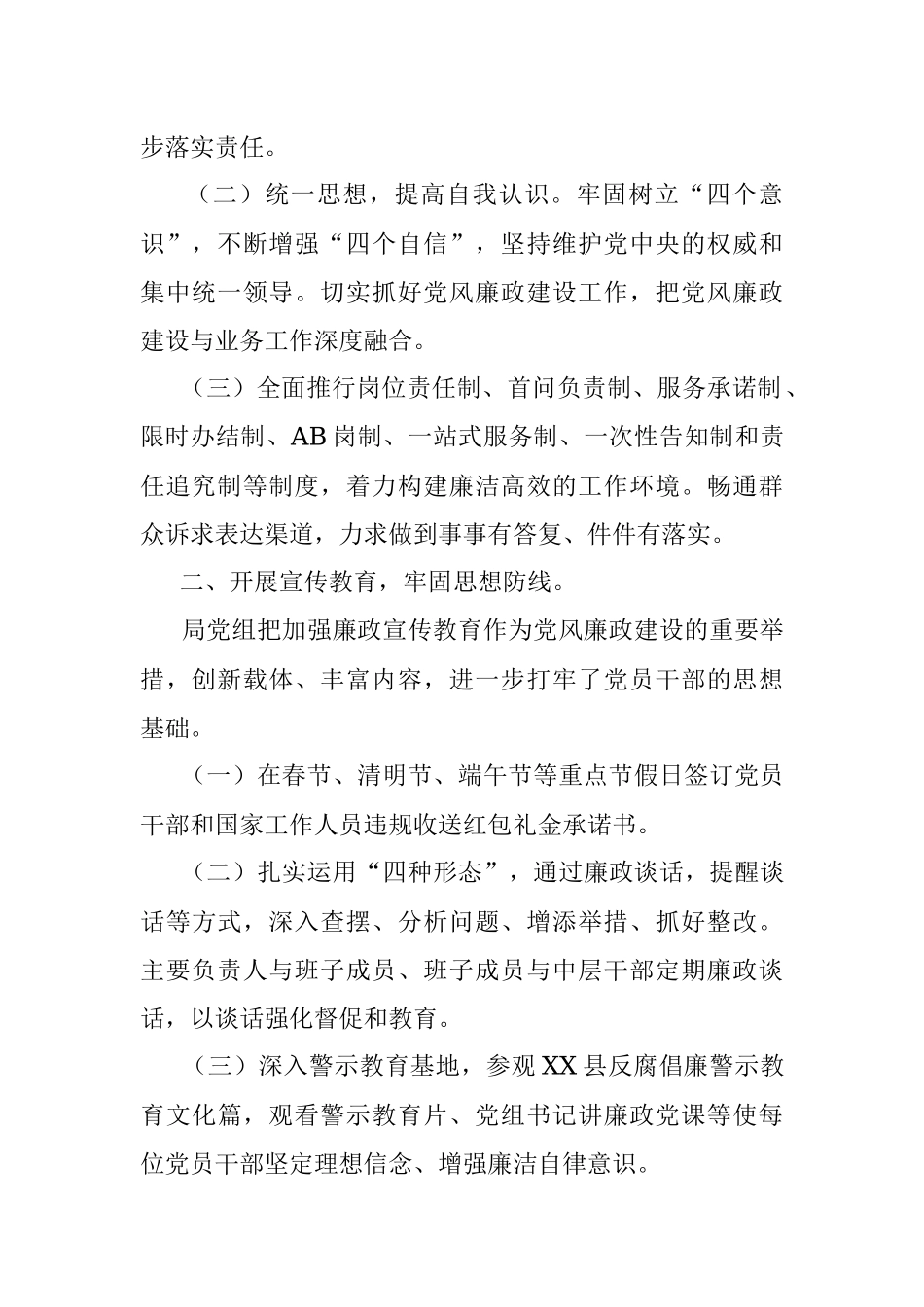 2021年民政局机关党风廉政建设工作总结：强化组织领导落实主体责任.docx_第2页