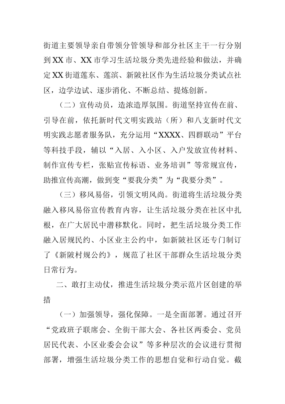 2020年生活垃圾分类省级示范片区工作总结.docx_第2页