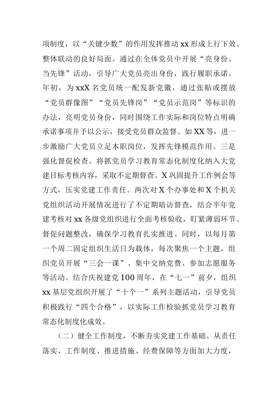 2021年上半年基层党建工作总结.docx_第2页