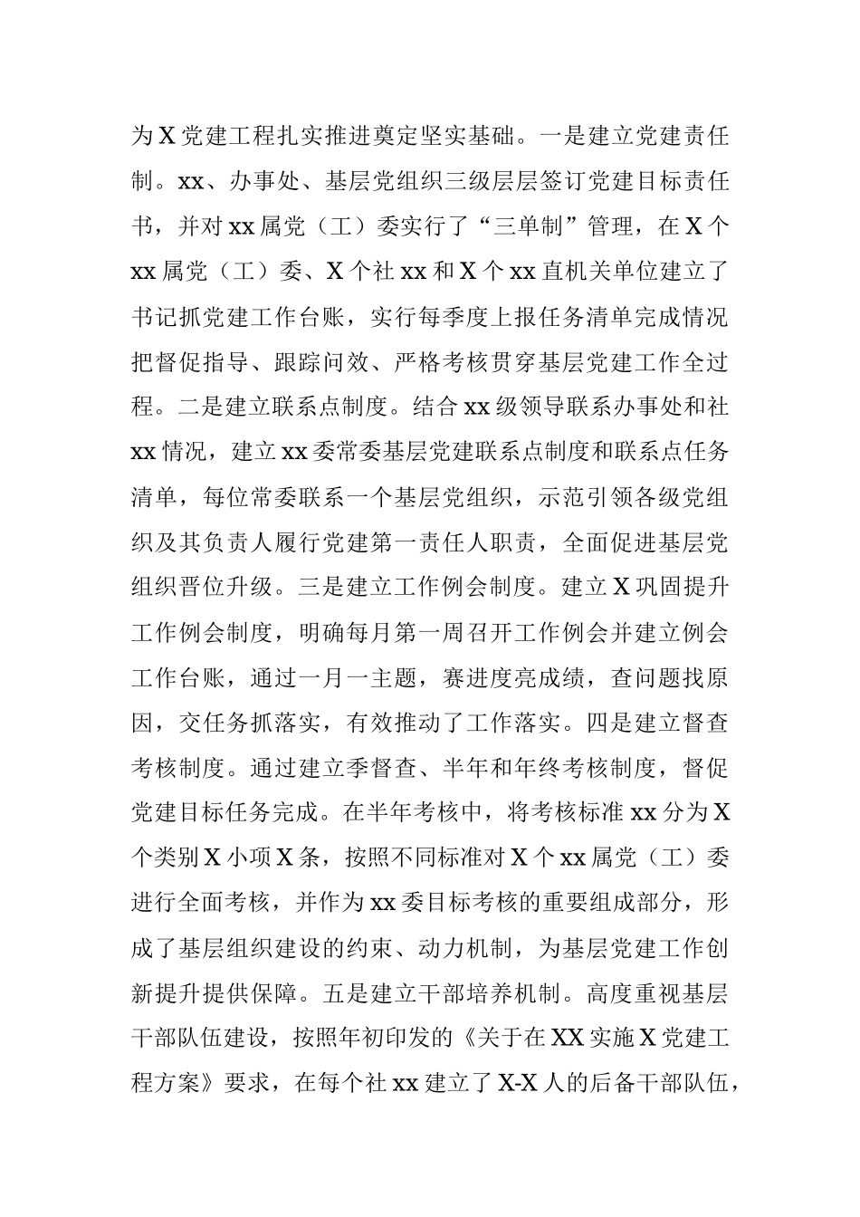 2021年上半年基层党建工作总结.docx_第3页